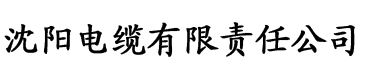 wwxx香蕉视频电缆厂logo